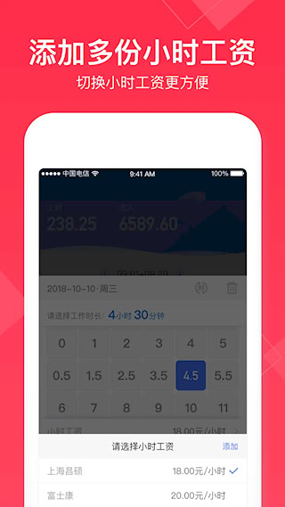 小時工記賬(2)