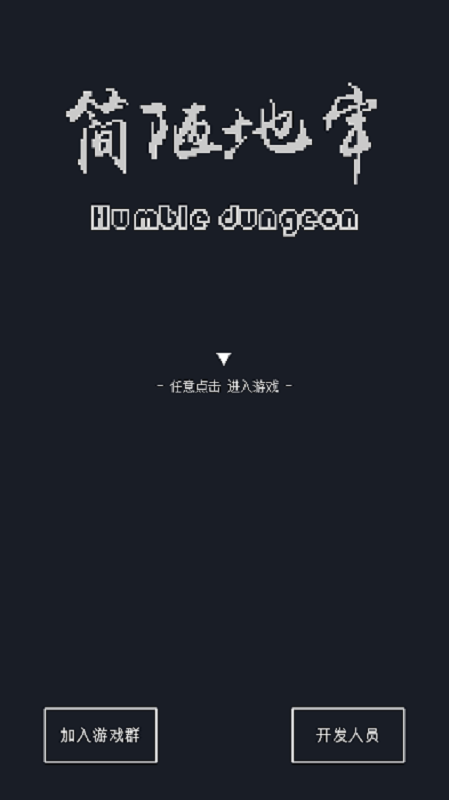 簡(jiǎn)陋地牢(2)