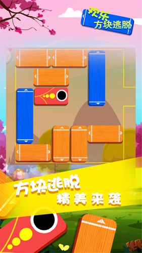 歡樂(lè)方塊逃脫(1)