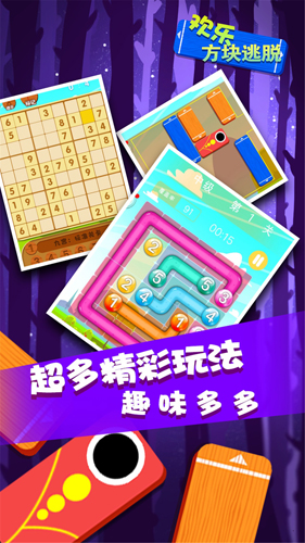 歡樂(lè)方塊逃脫(4)