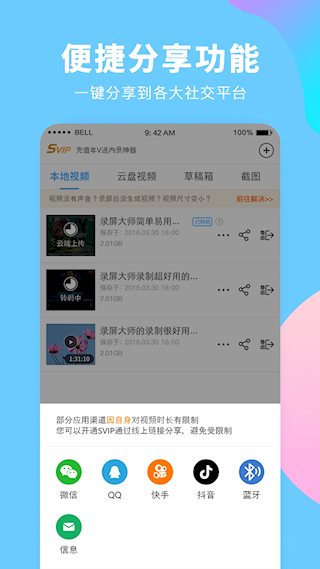 录屏大师免费版(1)