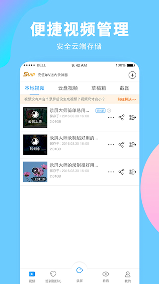 录屏大师免费版(3)