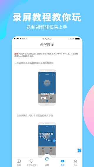 录屏大师免费版(2)
