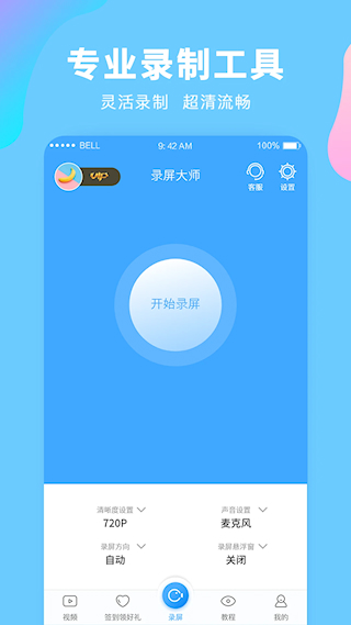 录屏大师免费版(4)