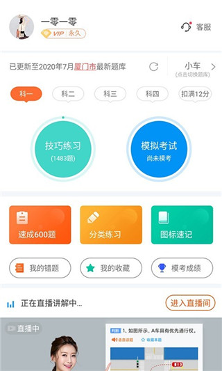 安行駕考(2)
