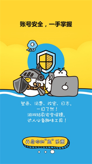 盛趣叨魚平臺(3)