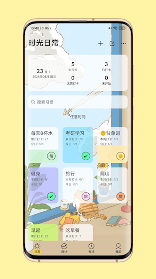 時光日常app(3)