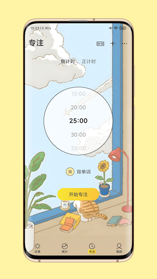 時光日常app(4)
