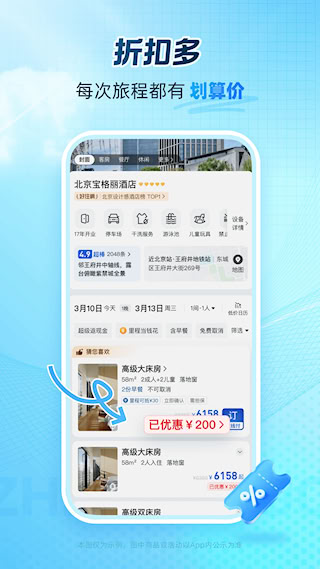 藝龍旅行(3)
