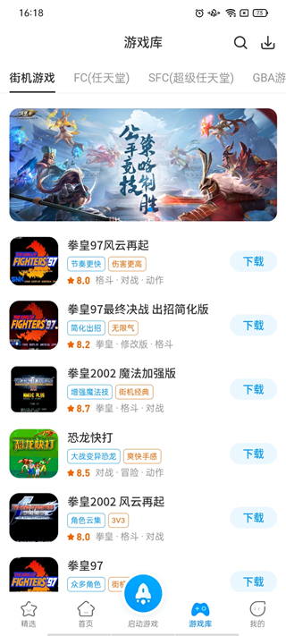 热血街机(2)