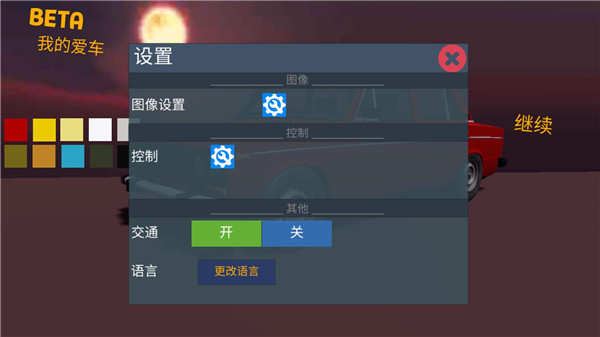 我的爱车(1)