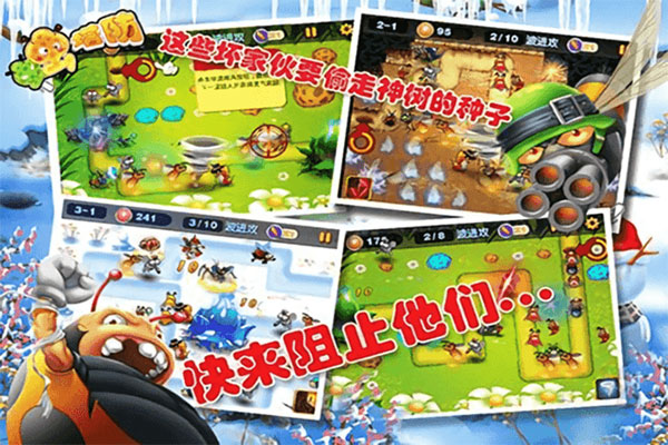 蟲蟲保衛(wèi)戰(zhàn)塔防(4)