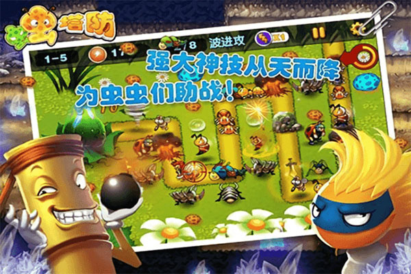 蟲蟲保衛(wèi)戰(zhàn)塔防(3)