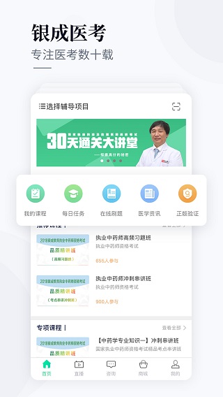 銀成醫考(3)