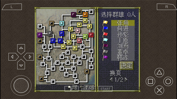 三國志6(2)