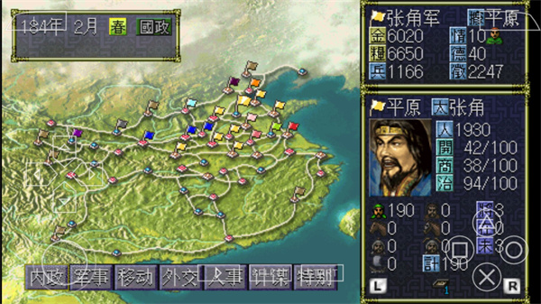 三國志6(3)