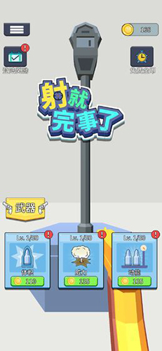 射就完事了(5)