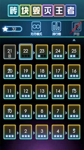 磚塊毀滅王者(3)