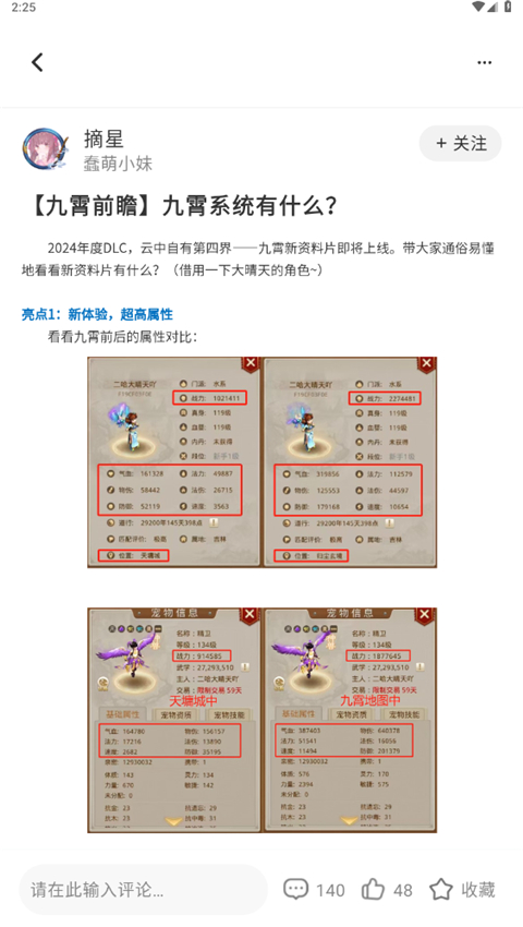 掌上問道(3)