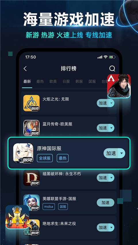 月輪手游加速器(2)