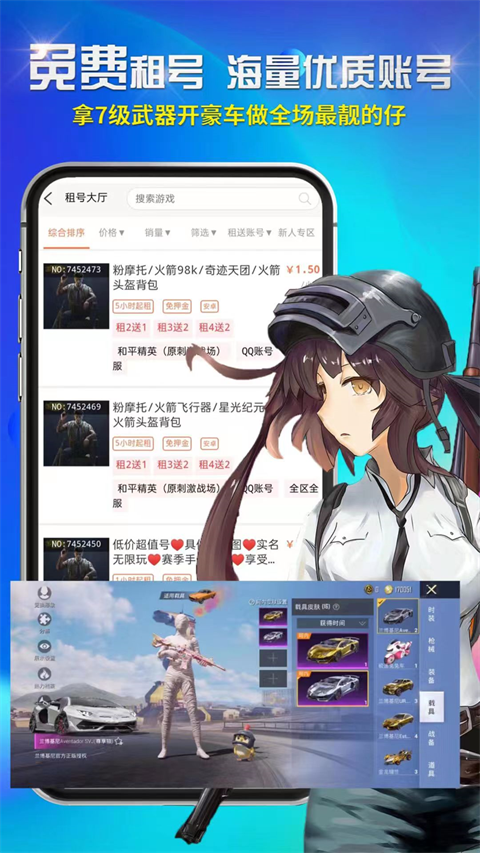 免費(fèi)租號(hào)(3)