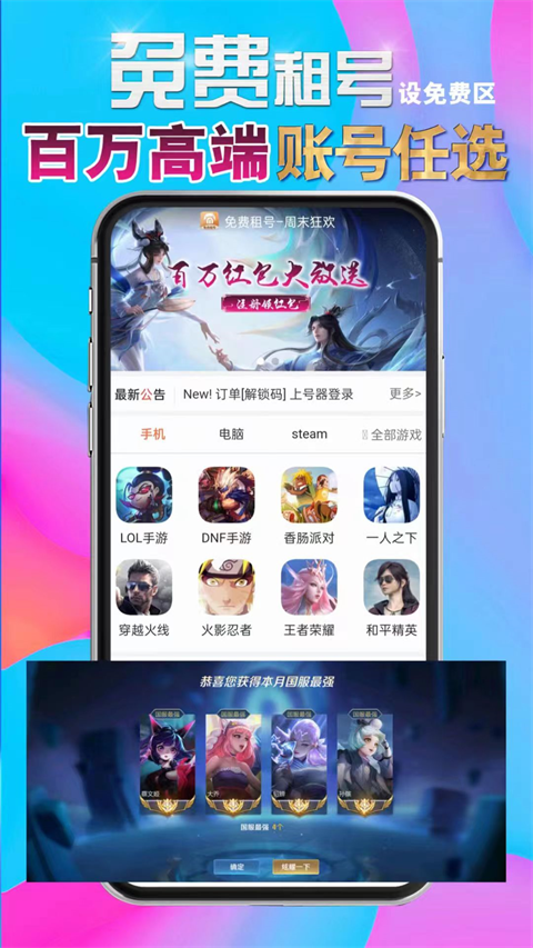 免費(fèi)租號(hào)(1)
