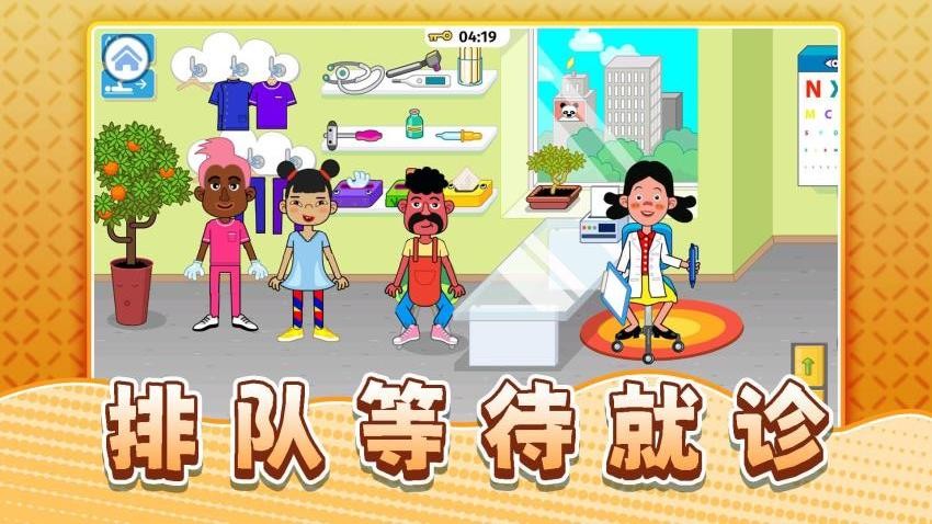 真實生活模擬(3)