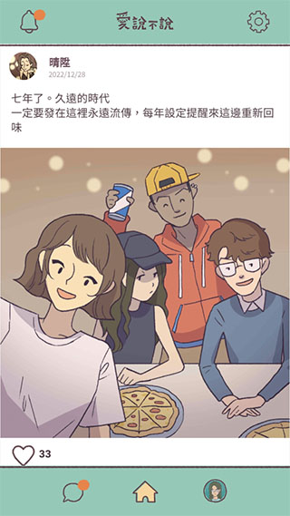 愛說不說(1)