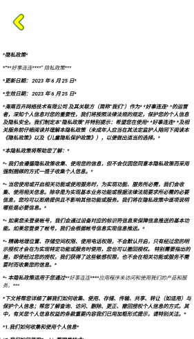 好事連連(2)