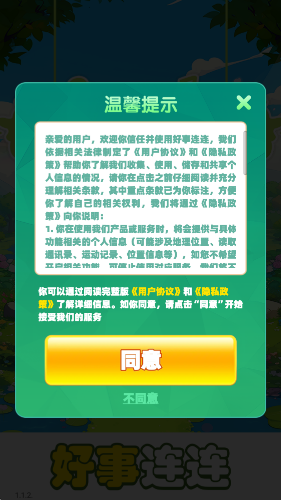 好事連連(3)