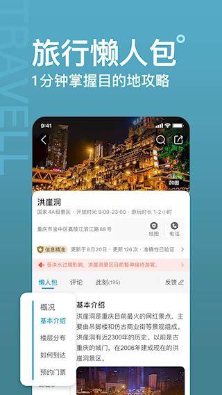 十六番旅行手機(jī)版(1)