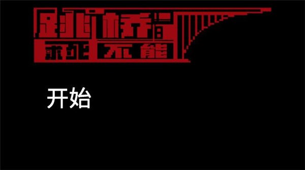 跳桥模拟器(2)
