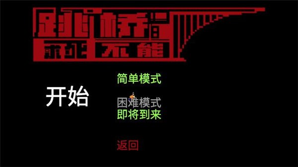 跳桥模拟器(3)