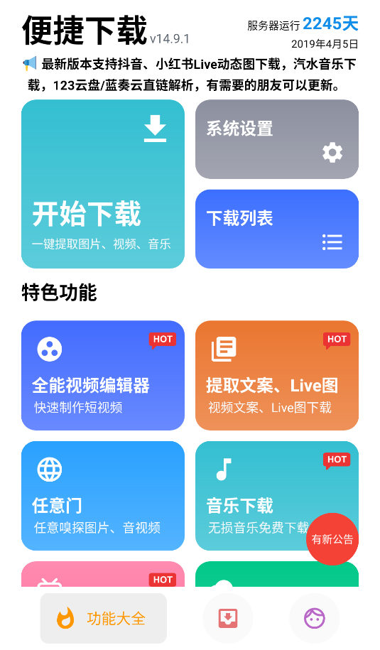 便捷下载(1)