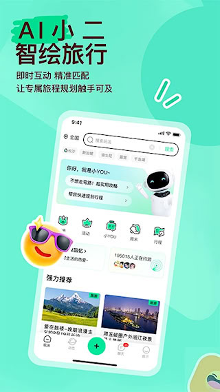 約你游APP(1)