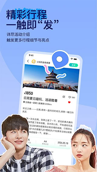 約你游APP(5)