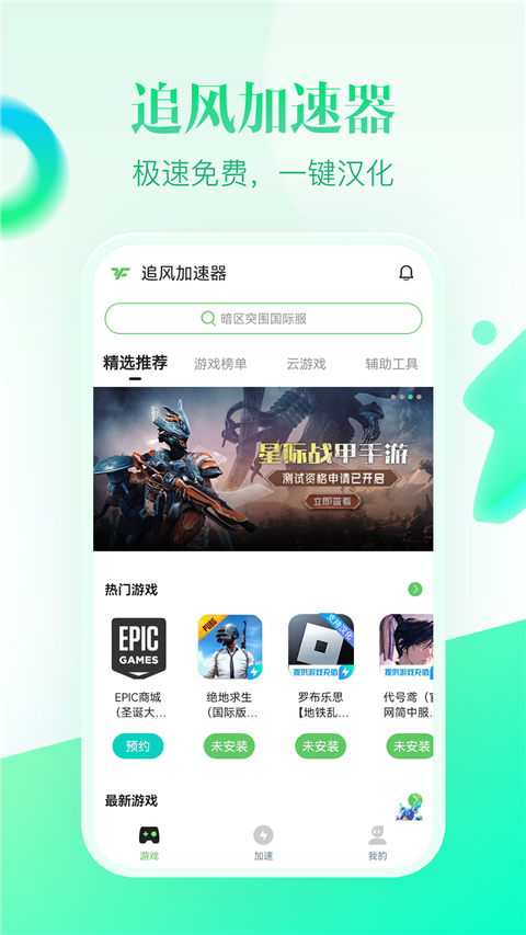 追風(fēng)加速器(1)
