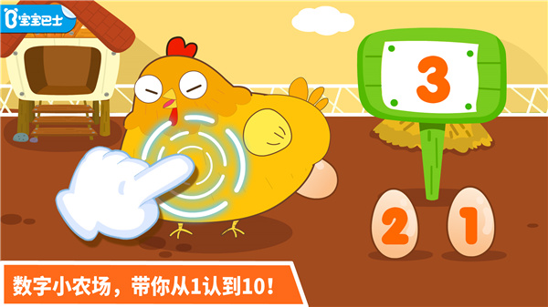 寶寶玩數(shù)字游戲(1)