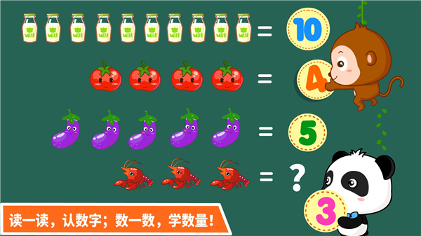 寶寶玩數(shù)字游戲(2)