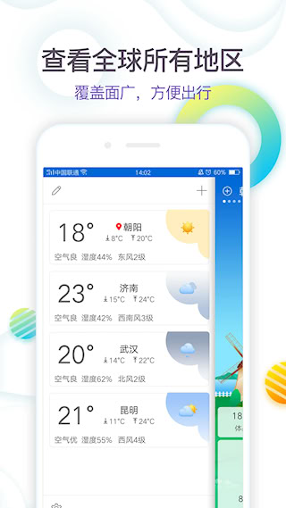 360天氣(4)