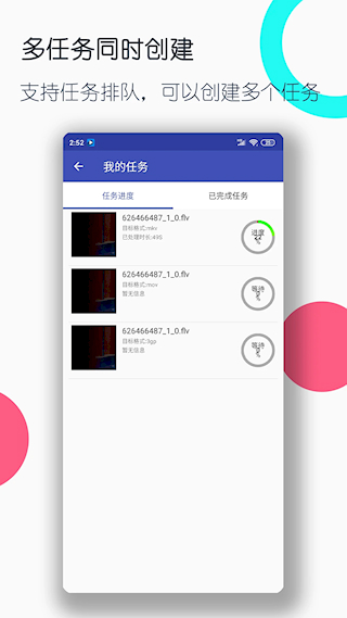 視頻格式轉(zhuǎn)換工廠手機版(1)