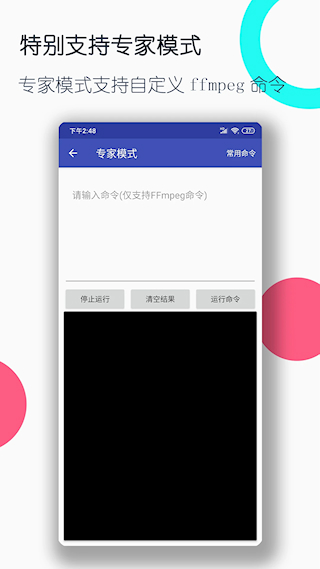 視頻格式轉(zhuǎn)換工廠手機版(4)