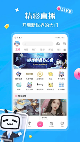 嗶哩嗶哩最新版(2)