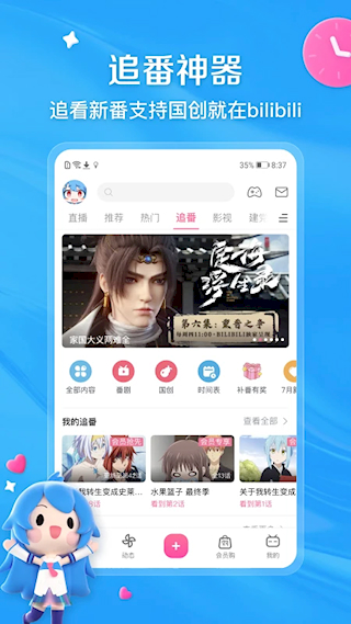 嗶哩嗶哩最新版(4)