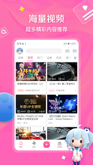 嗶哩嗶哩最新版(5)