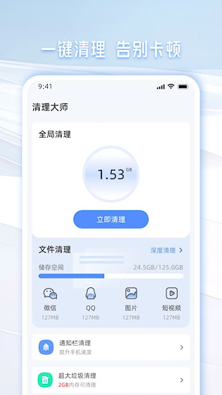 手機管家一鍵清理(4)