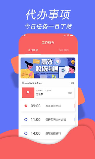 超級日程表(1)