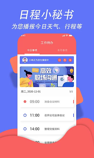 超級日程表(2)