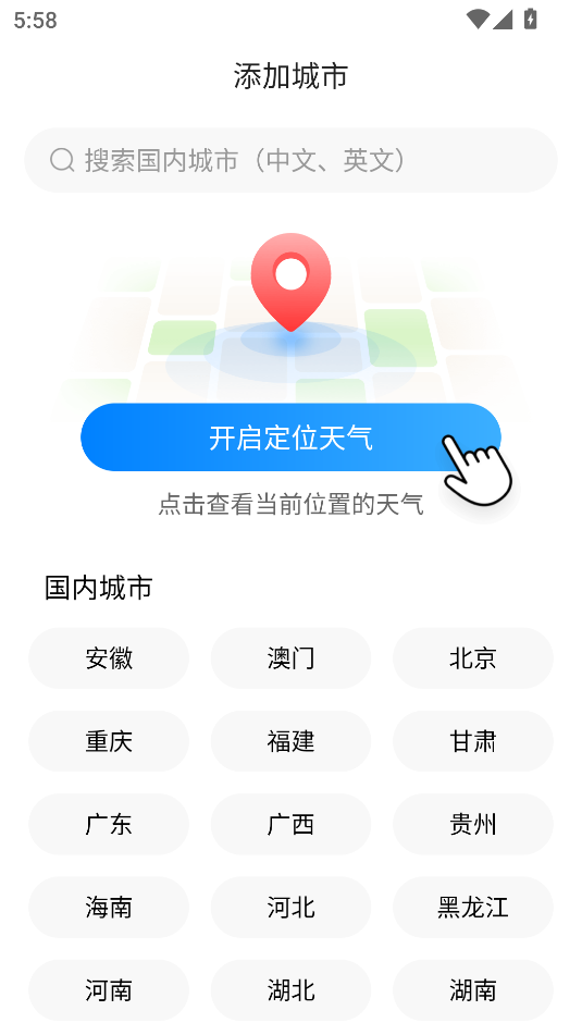大字天气预报(1)