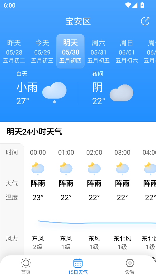 大字天气预报(2)